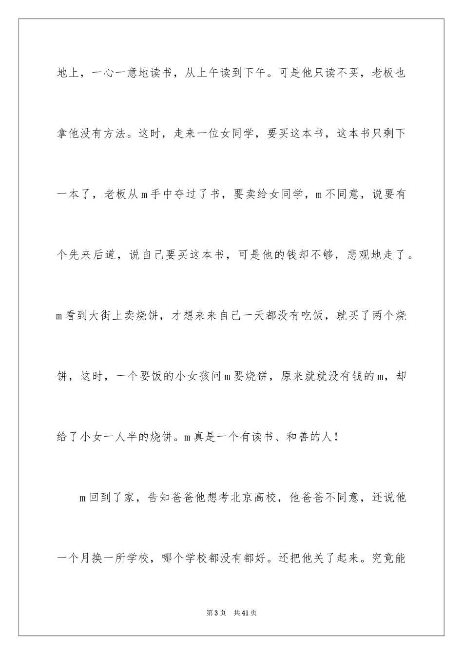2024《恰同学少年》观后感_1_第3页