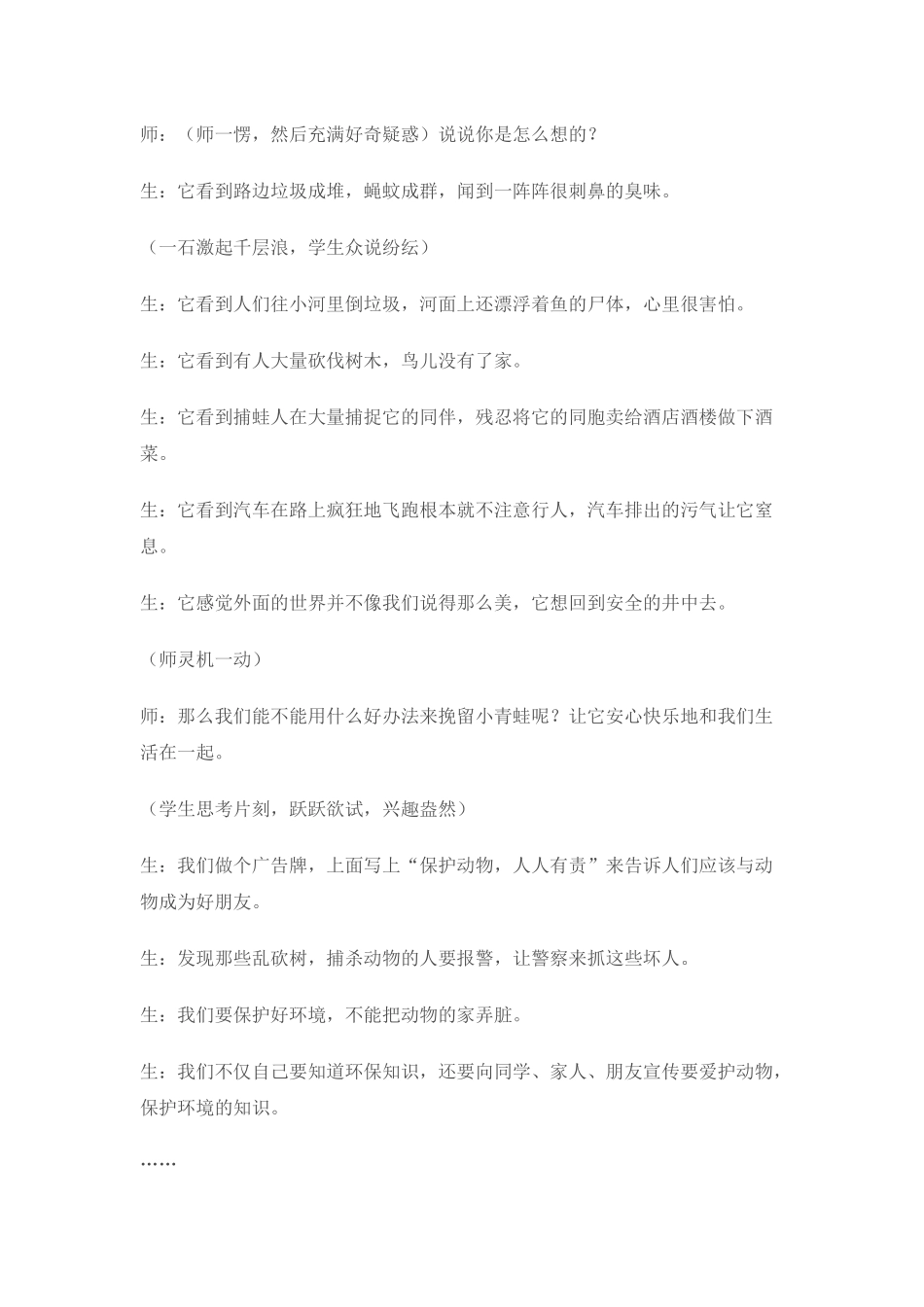 坐井观天,教学案例_第2页