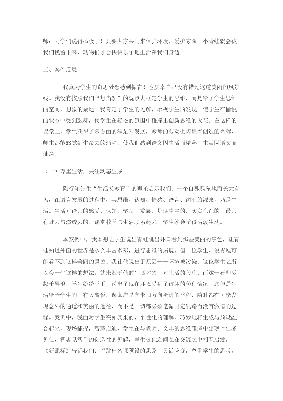 坐井观天,教学案例_第3页