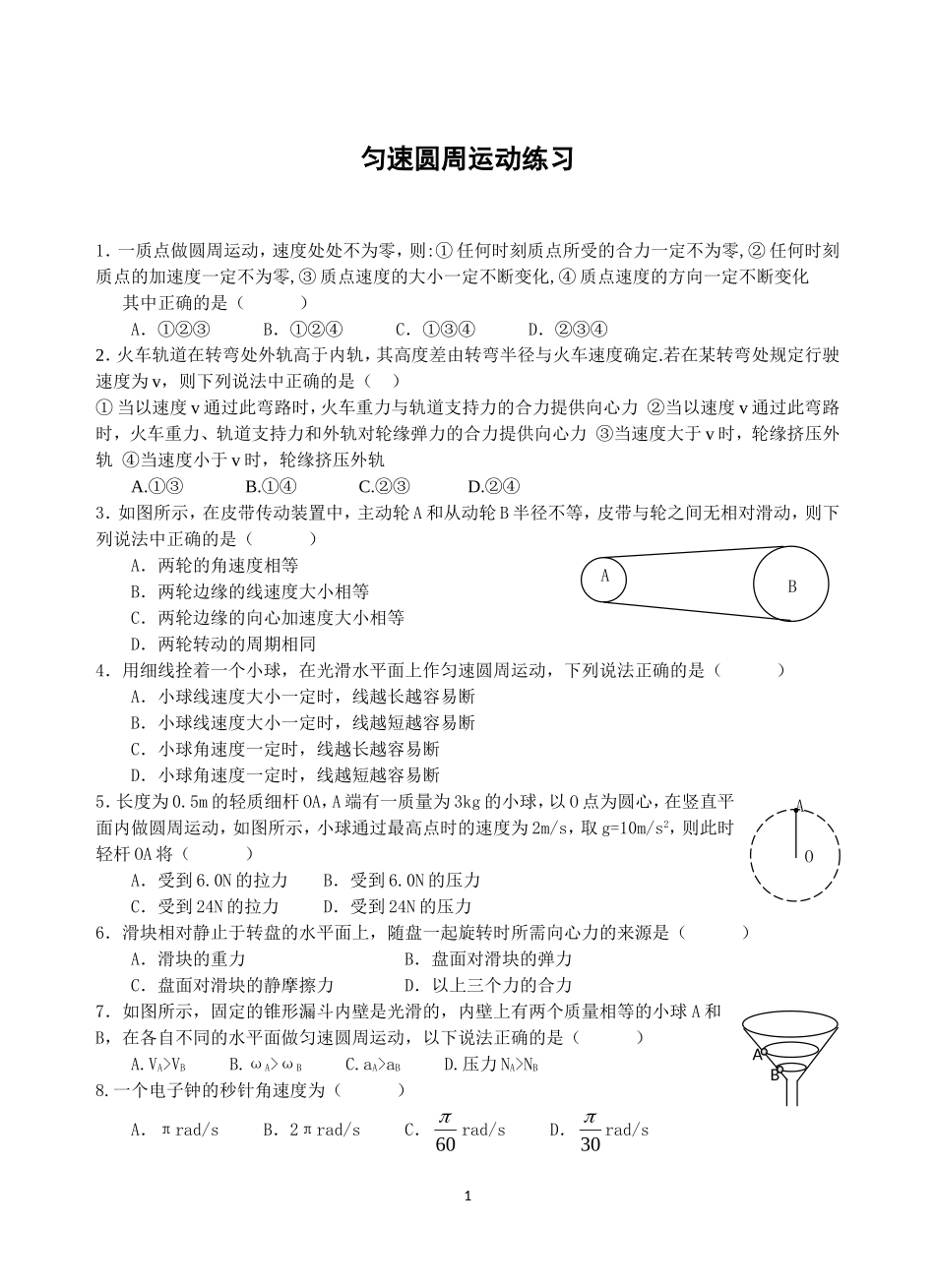 《圆周运动》练习题附答案(四)_第1页