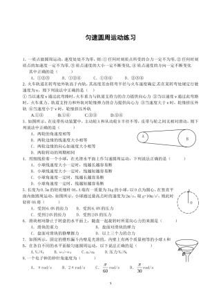 《圆周运动》练习题附答案(四)