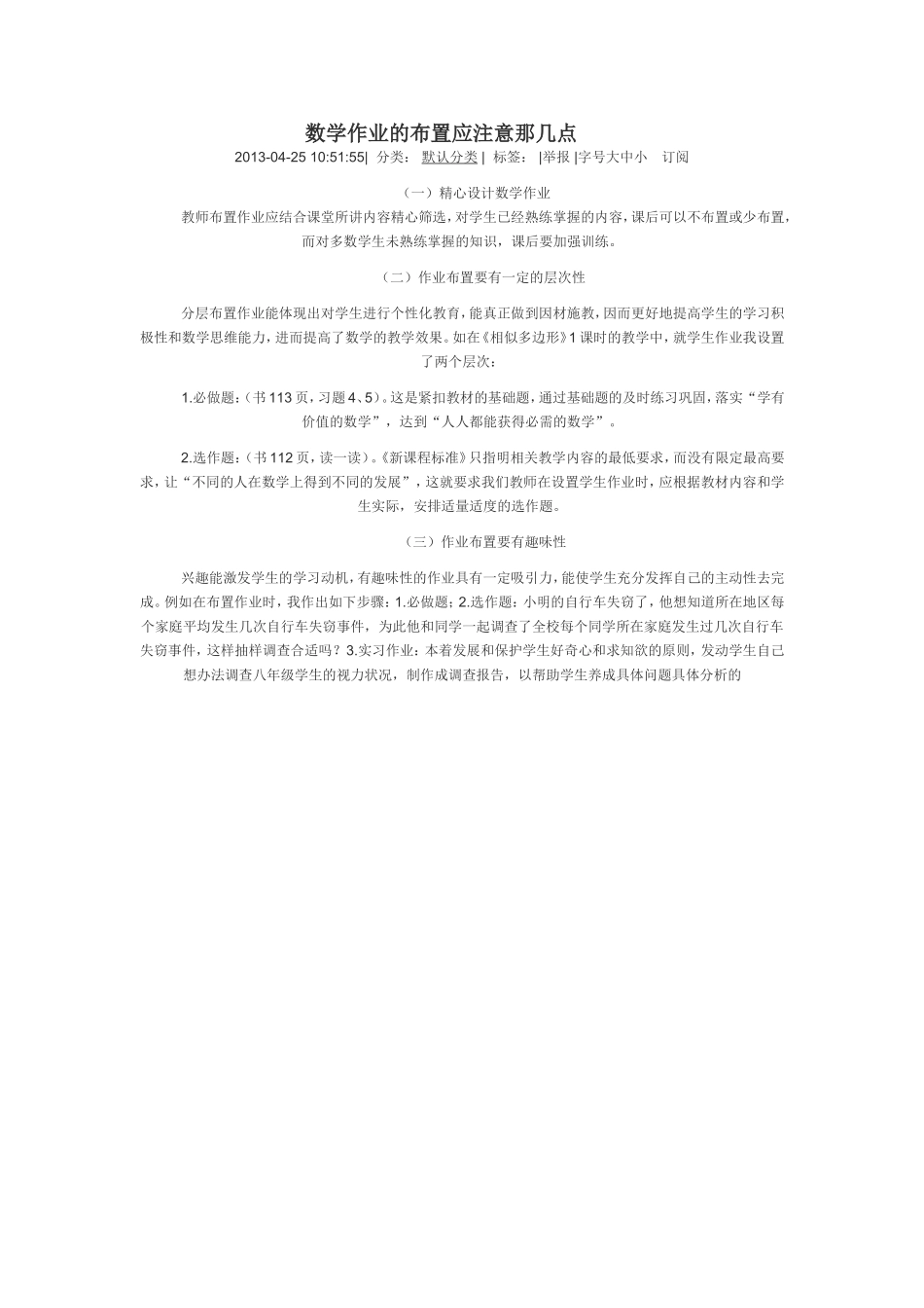 数学作业的布置应注意那几点_第1页