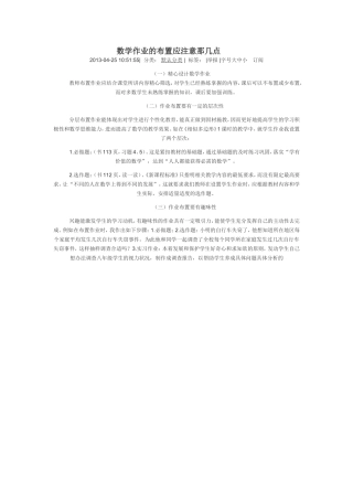 数学作业的布置应注意那几点