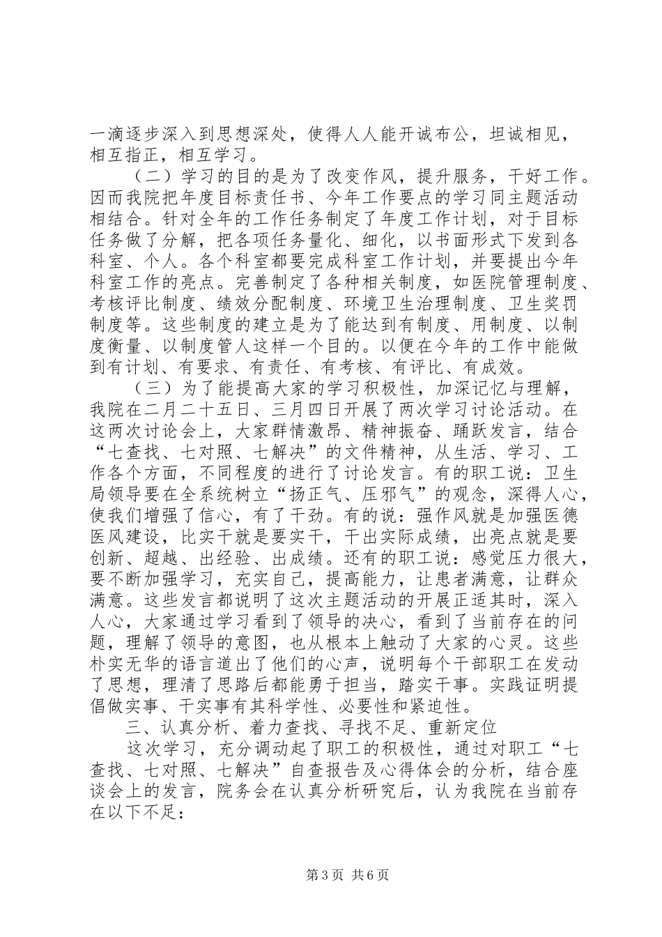 卫生院主题活动汇报1_第3页