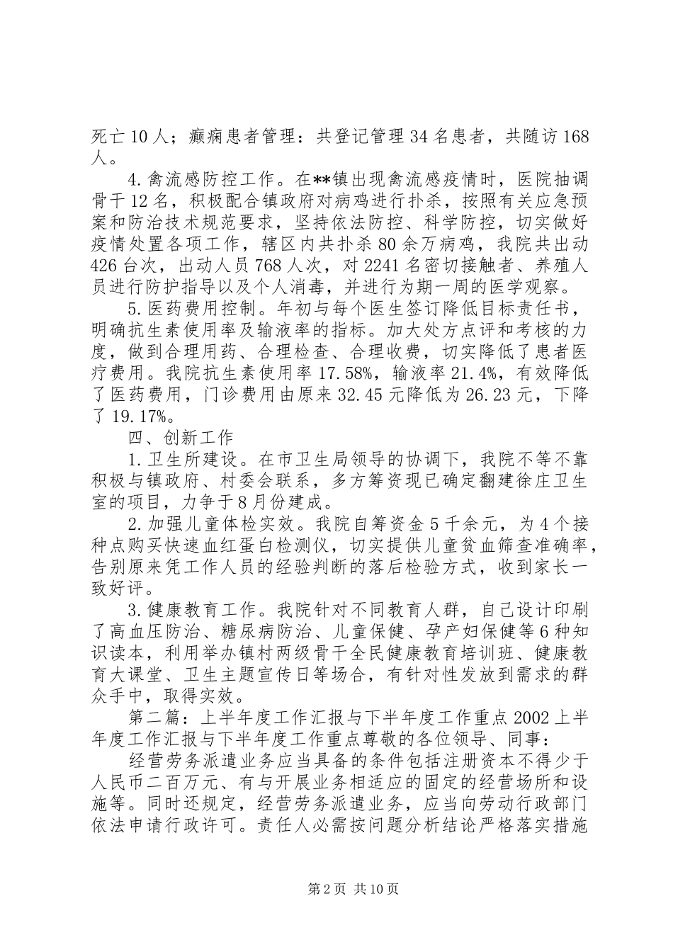 卫生院上半年重点工作汇报_第2页