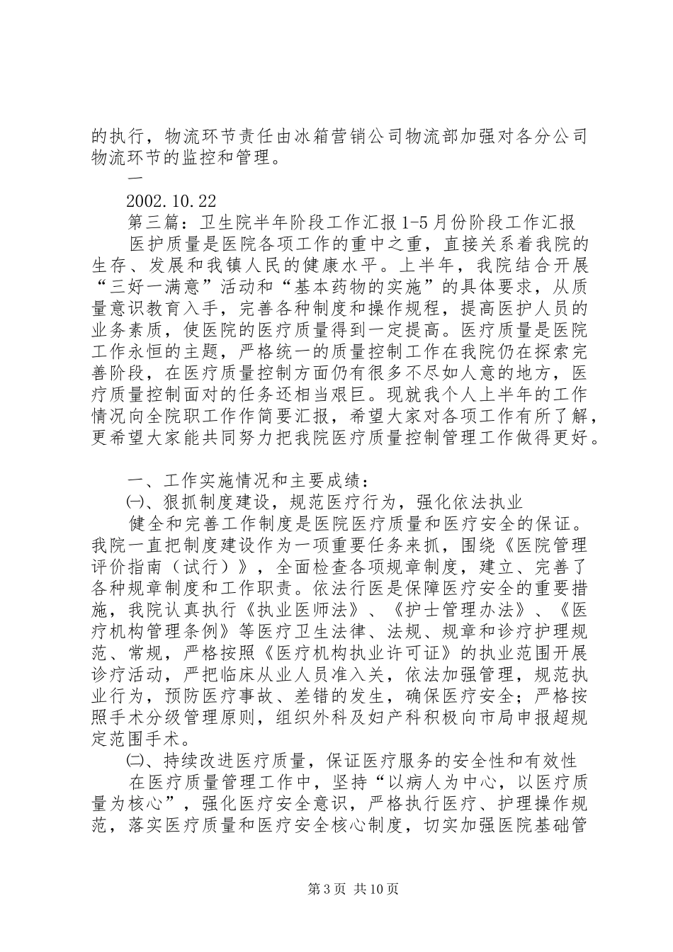 卫生院上半年重点工作汇报_第3页
