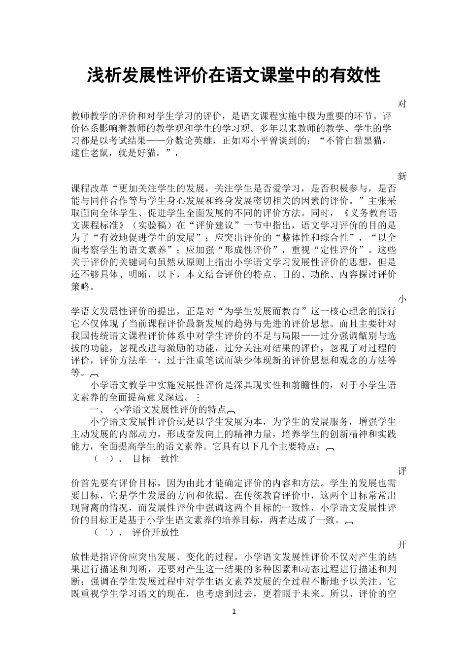 教研论文（儿）_第1页