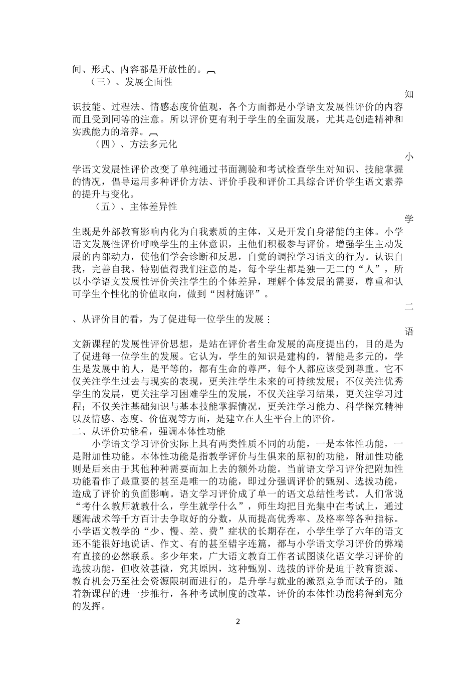 教研论文（儿）_第2页