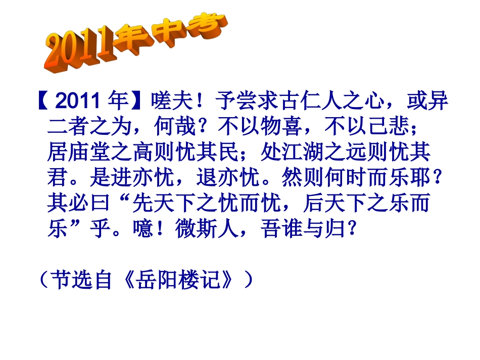 中考文言文复习指导_第3页