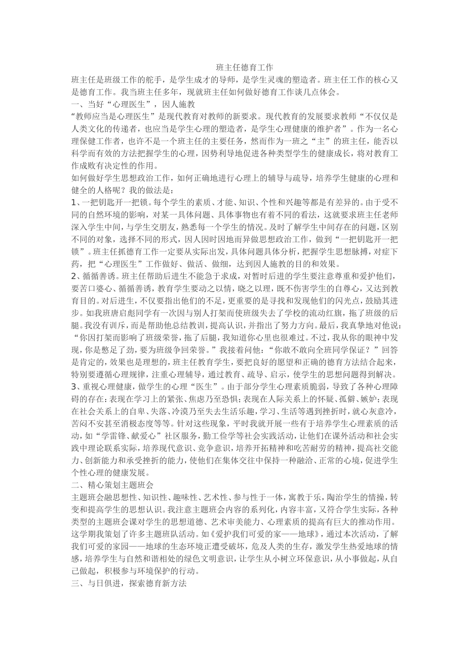 班主任德育工作_第1页