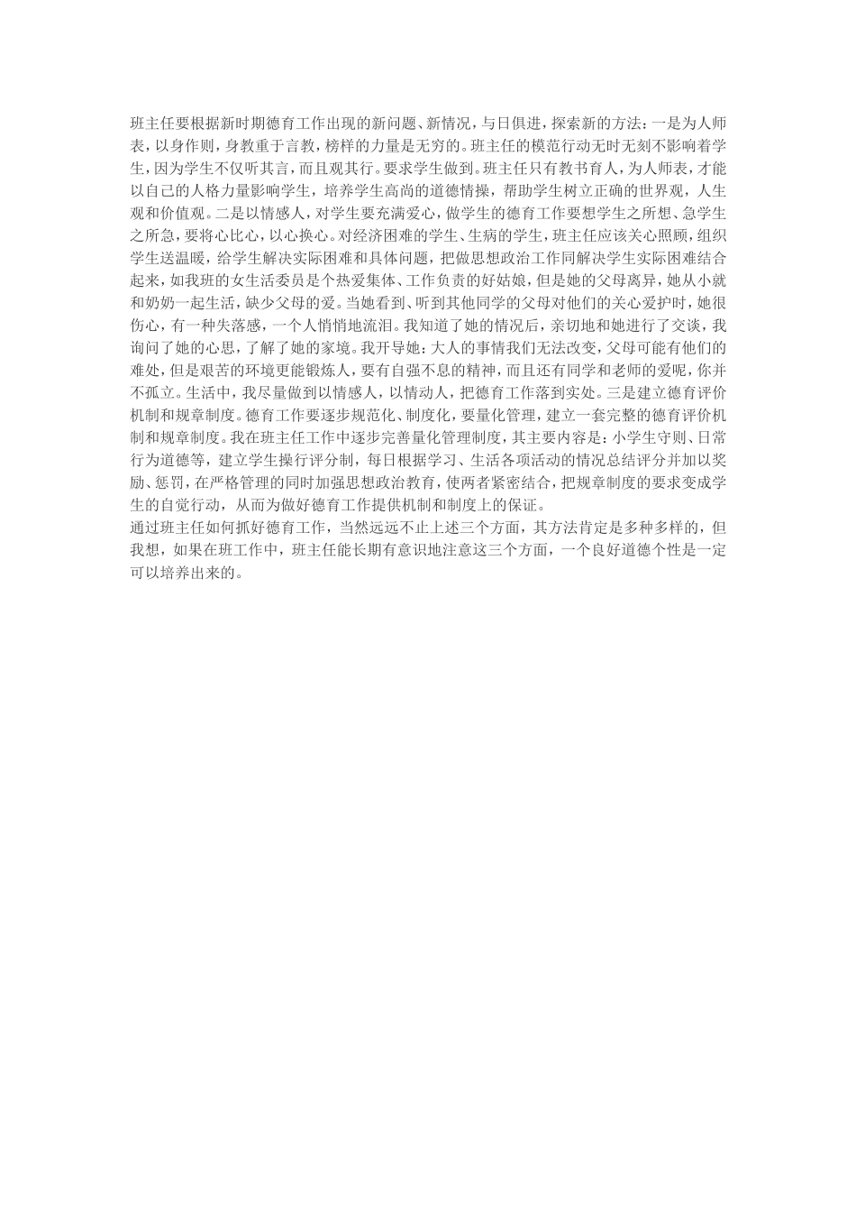 班主任德育工作_第2页