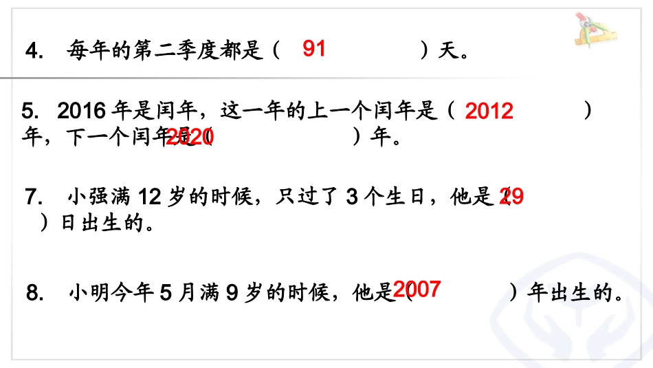 年月日练习题_第2页