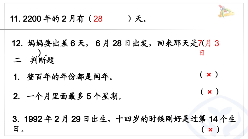 年月日练习题_第3页