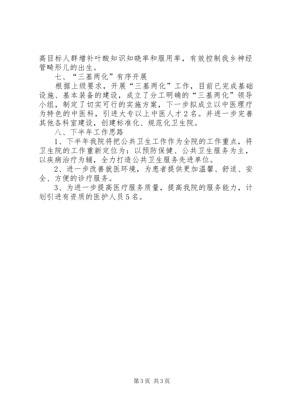 卫生院上半年工作汇报_第3页