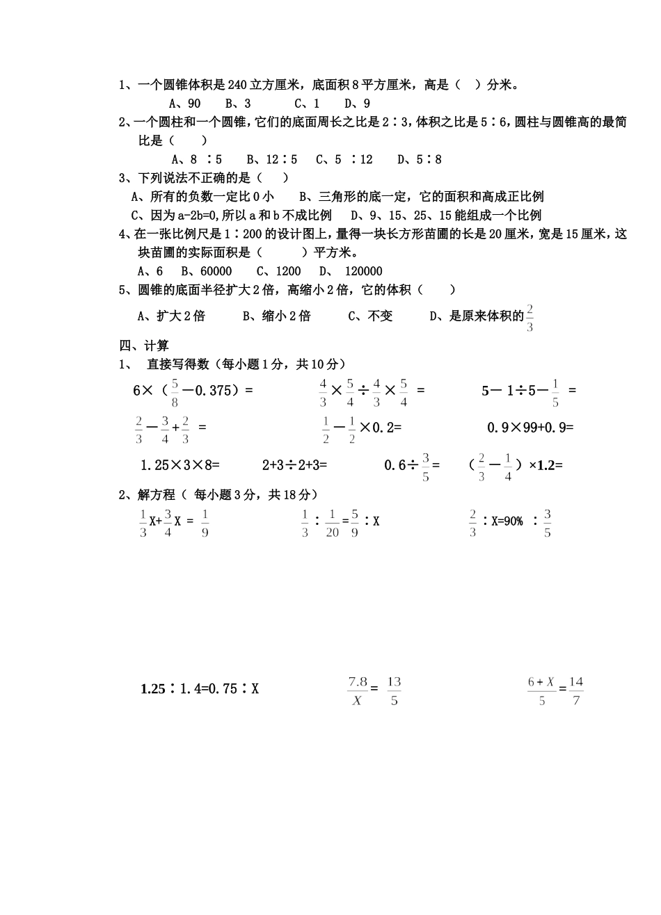 2012六年级联考数学试卷_第2页