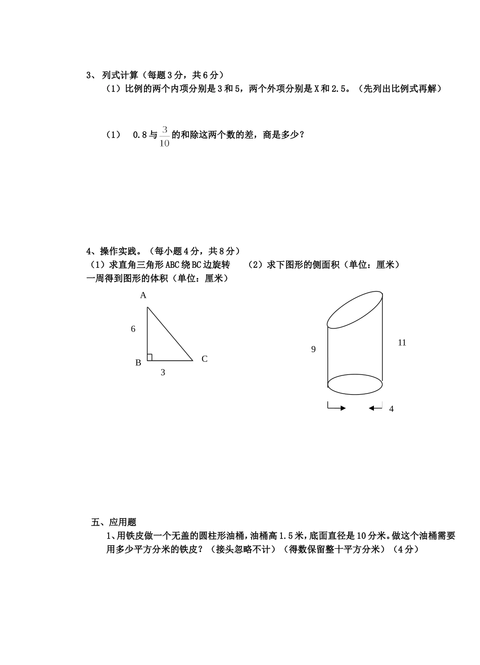 2012六年级联考数学试卷_第3页