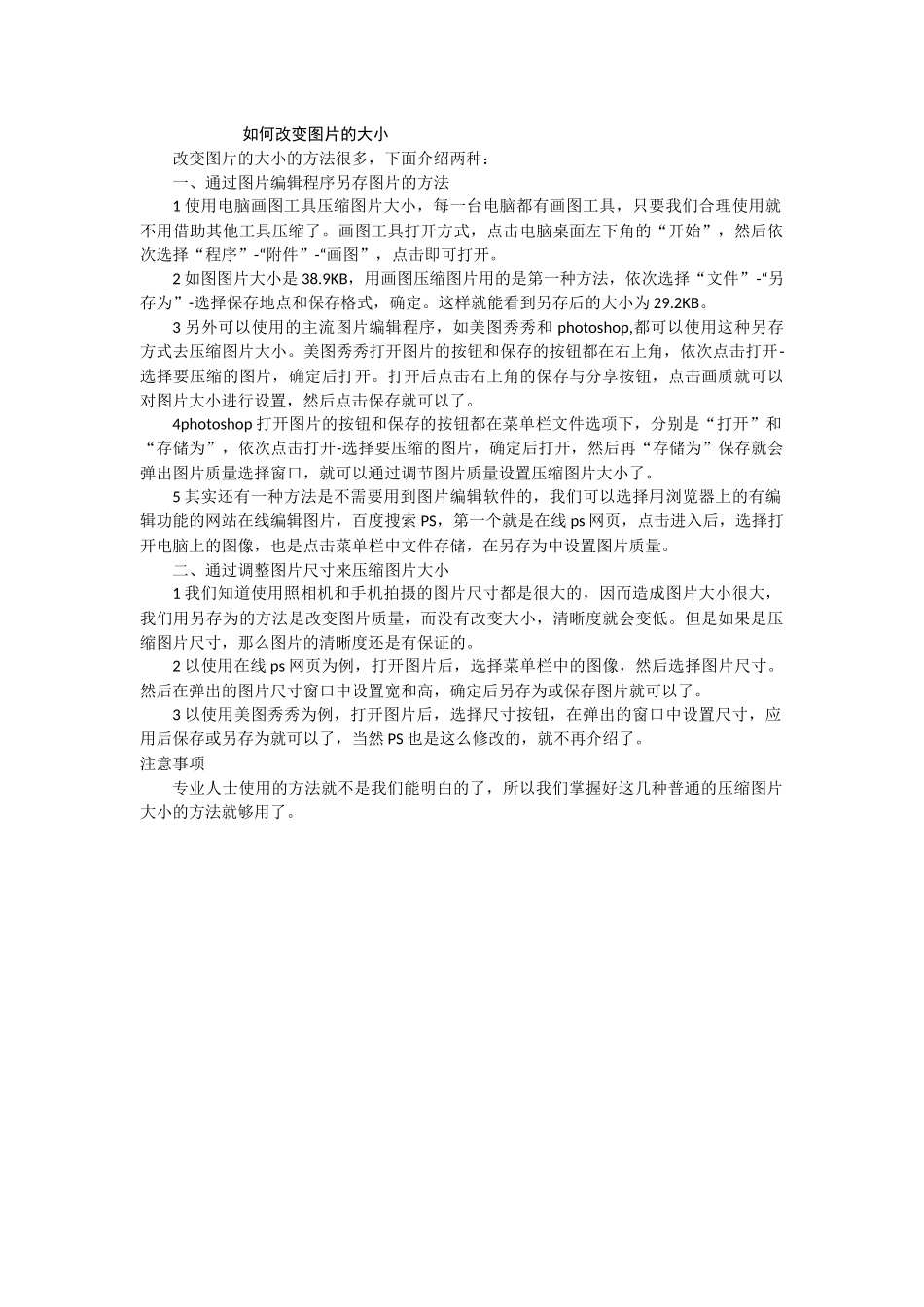 改变图片的大小_第1页