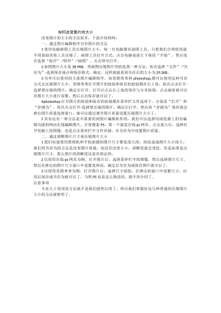 改变图片的大小