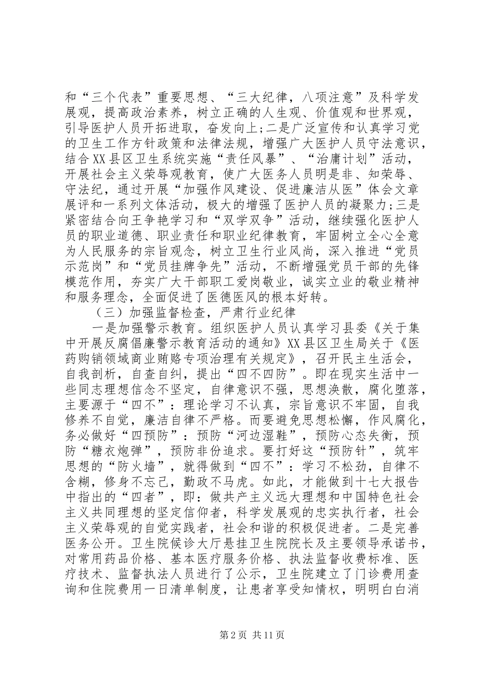卫生院“治庸问责”自查自纠报告_第2页