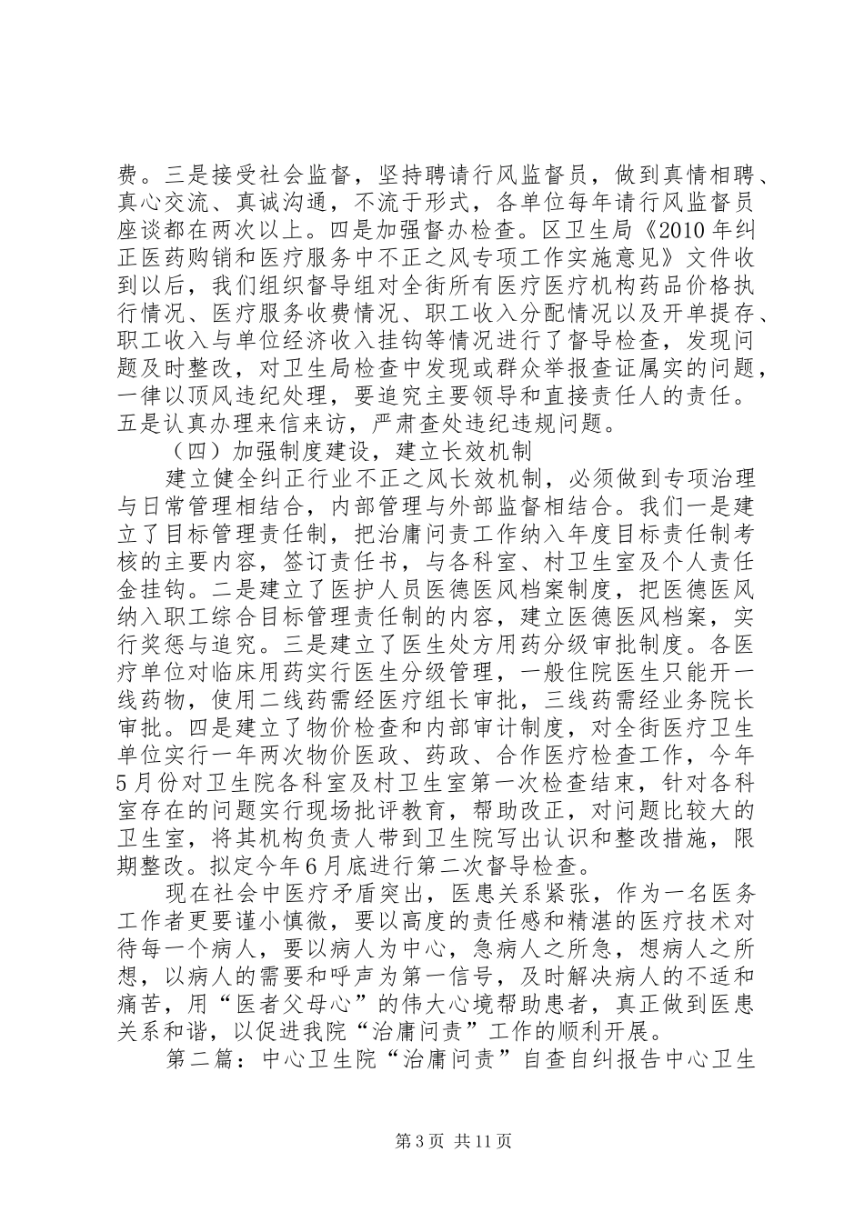 卫生院“治庸问责”自查自纠报告_第3页