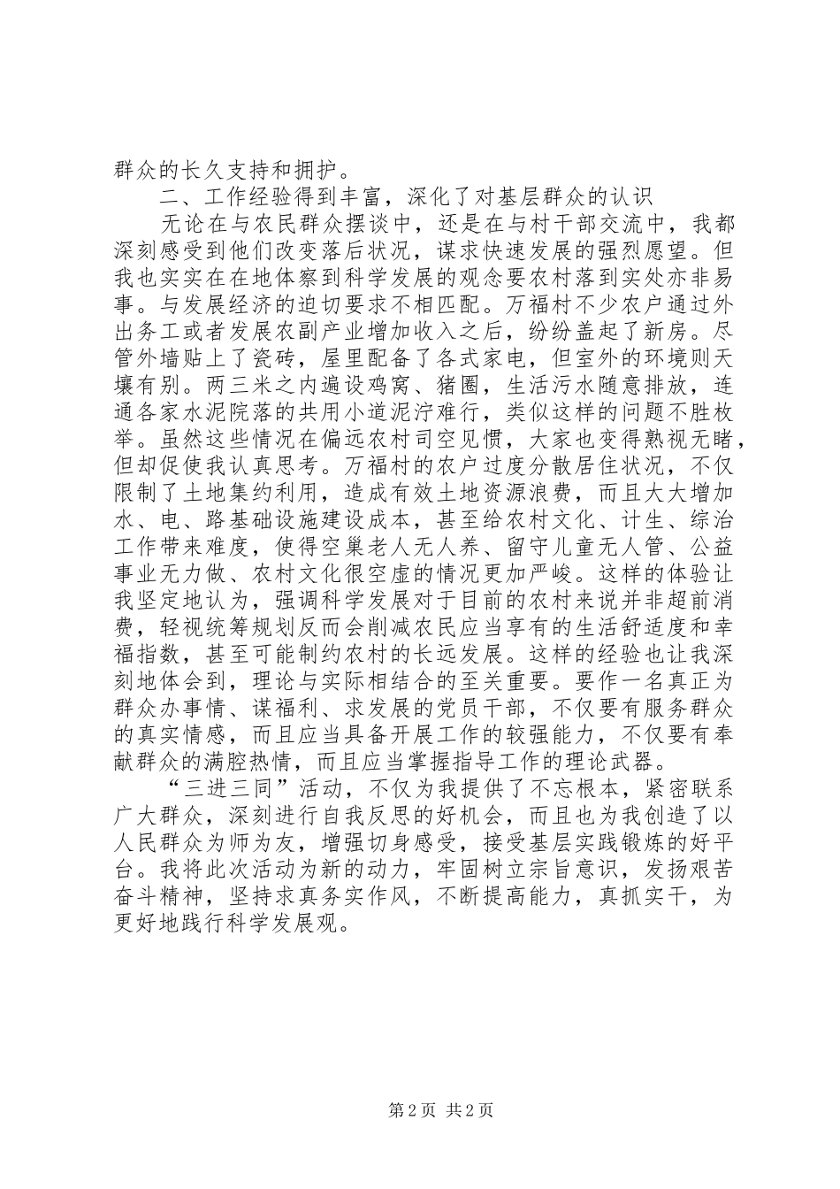 卫生院三进三同个人工作汇报_第2页