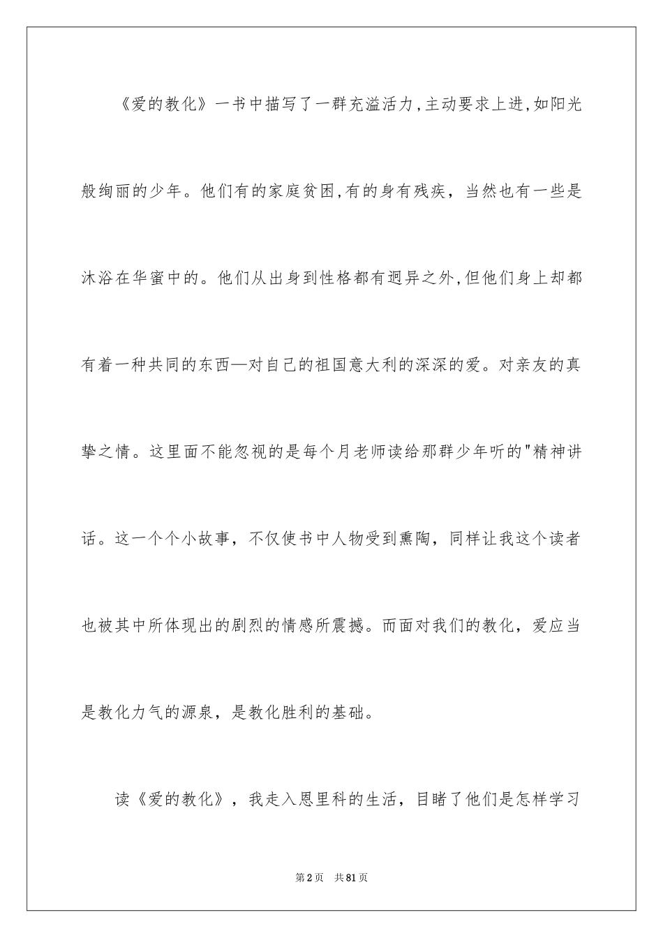 2024《爱的教育》读后感_32_第2页