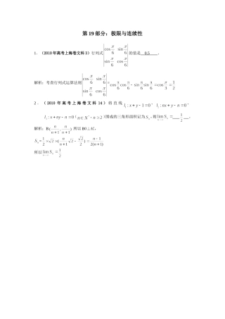 第19部分：极限与连续性