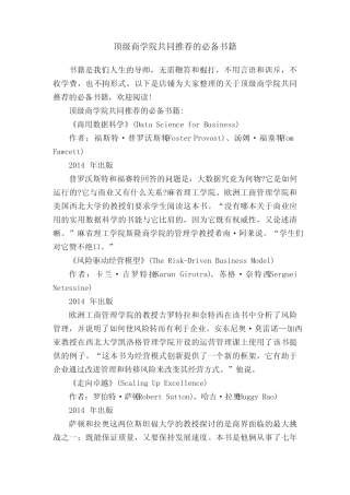 顶级商学院共同推荐的必备书籍