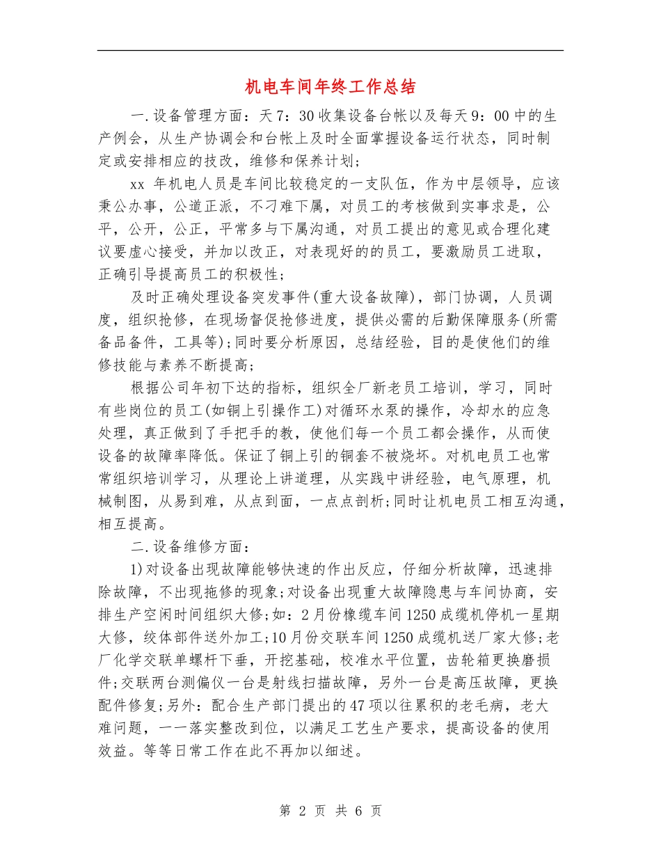 机电车间年终工作总结_第2页