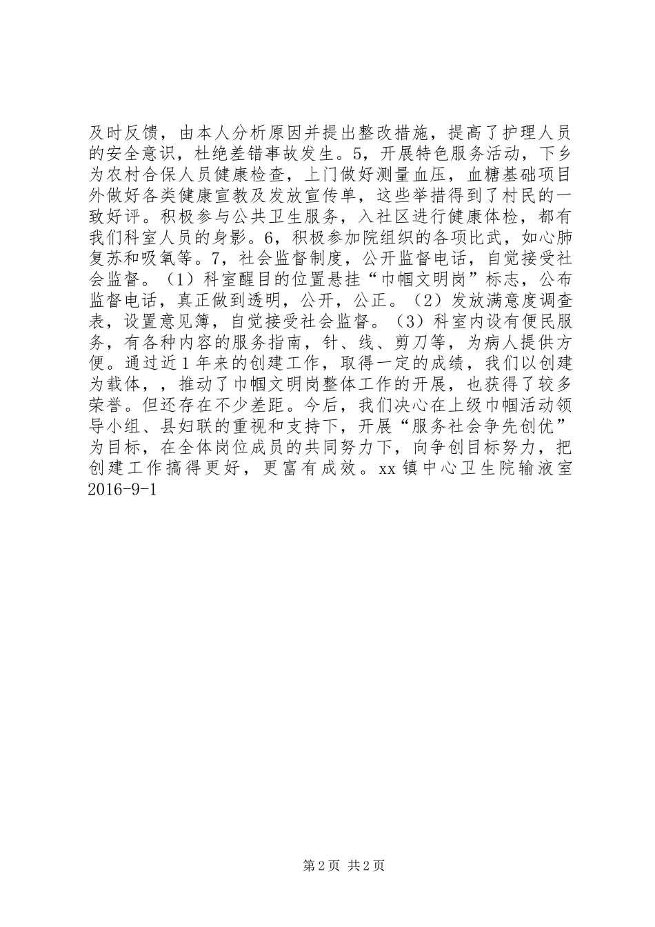 卫生院“巾帼文明岗”自查报告_第2页