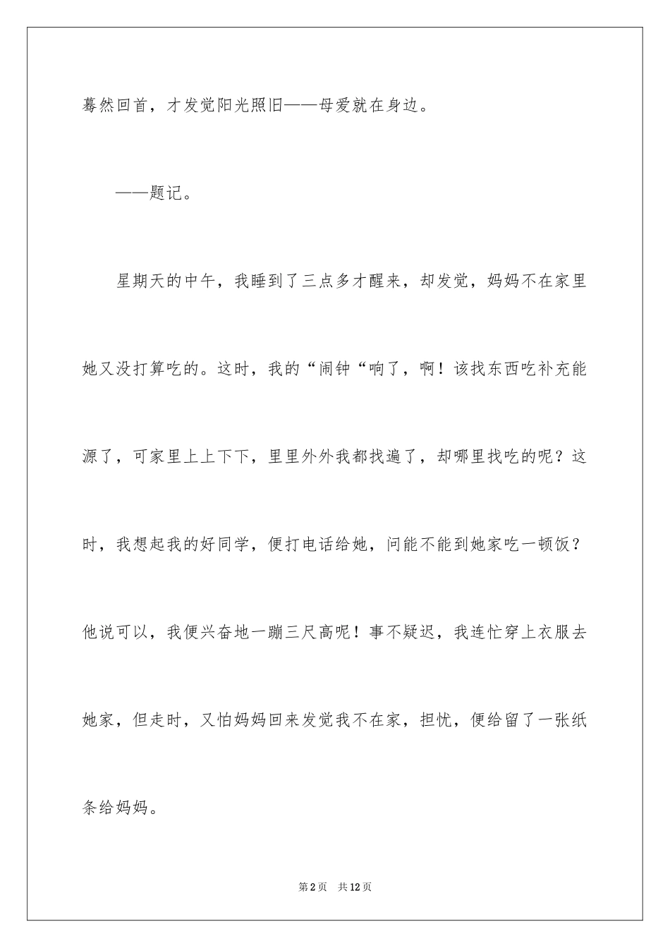 2024以爱为话题作文_42_第2页