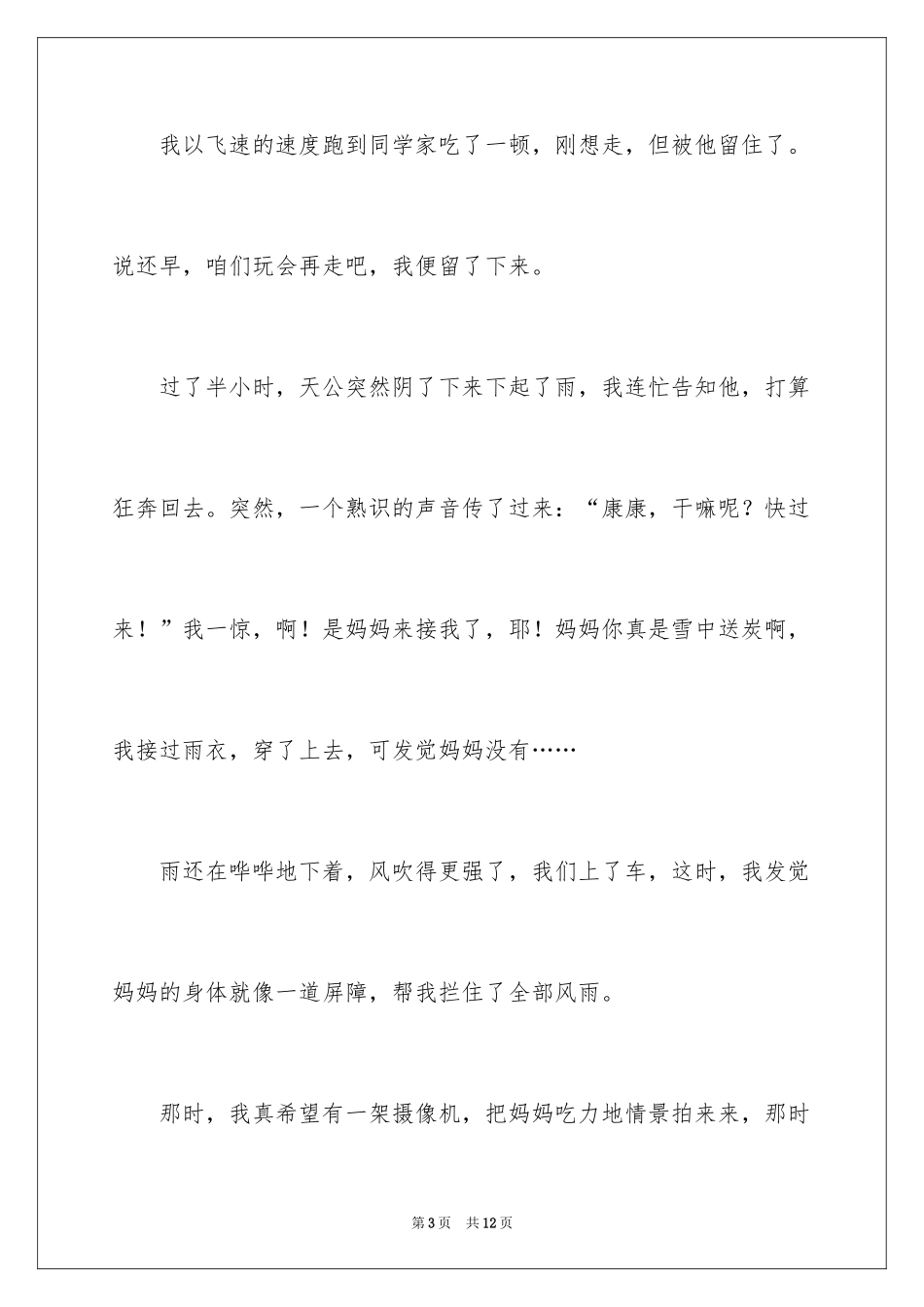 2024以爱为话题作文_42_第3页