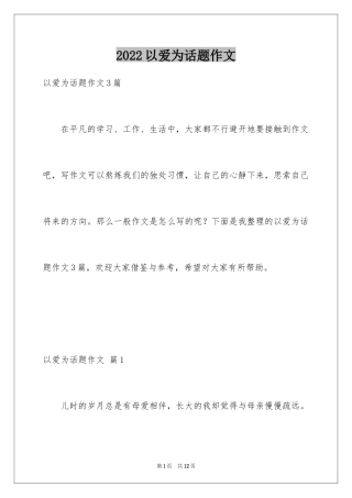 2024以爱为话题作文_42