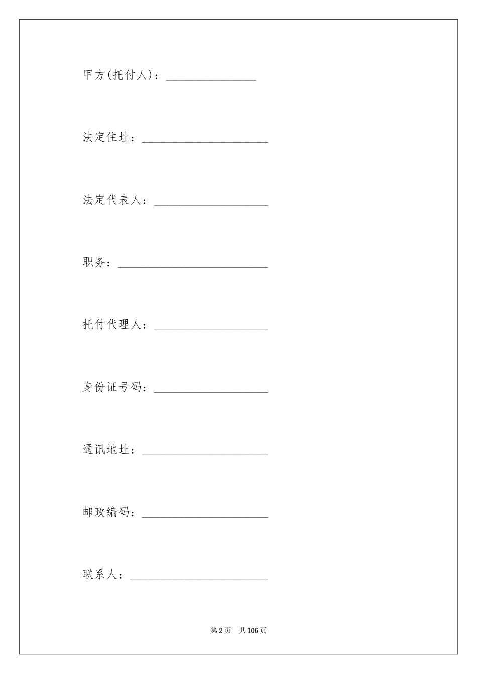 2024保洁服务合同_74_第2页