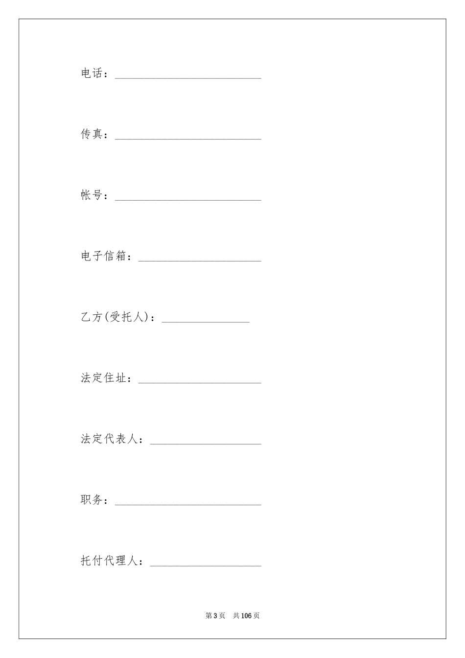 2024保洁服务合同_74_第3页