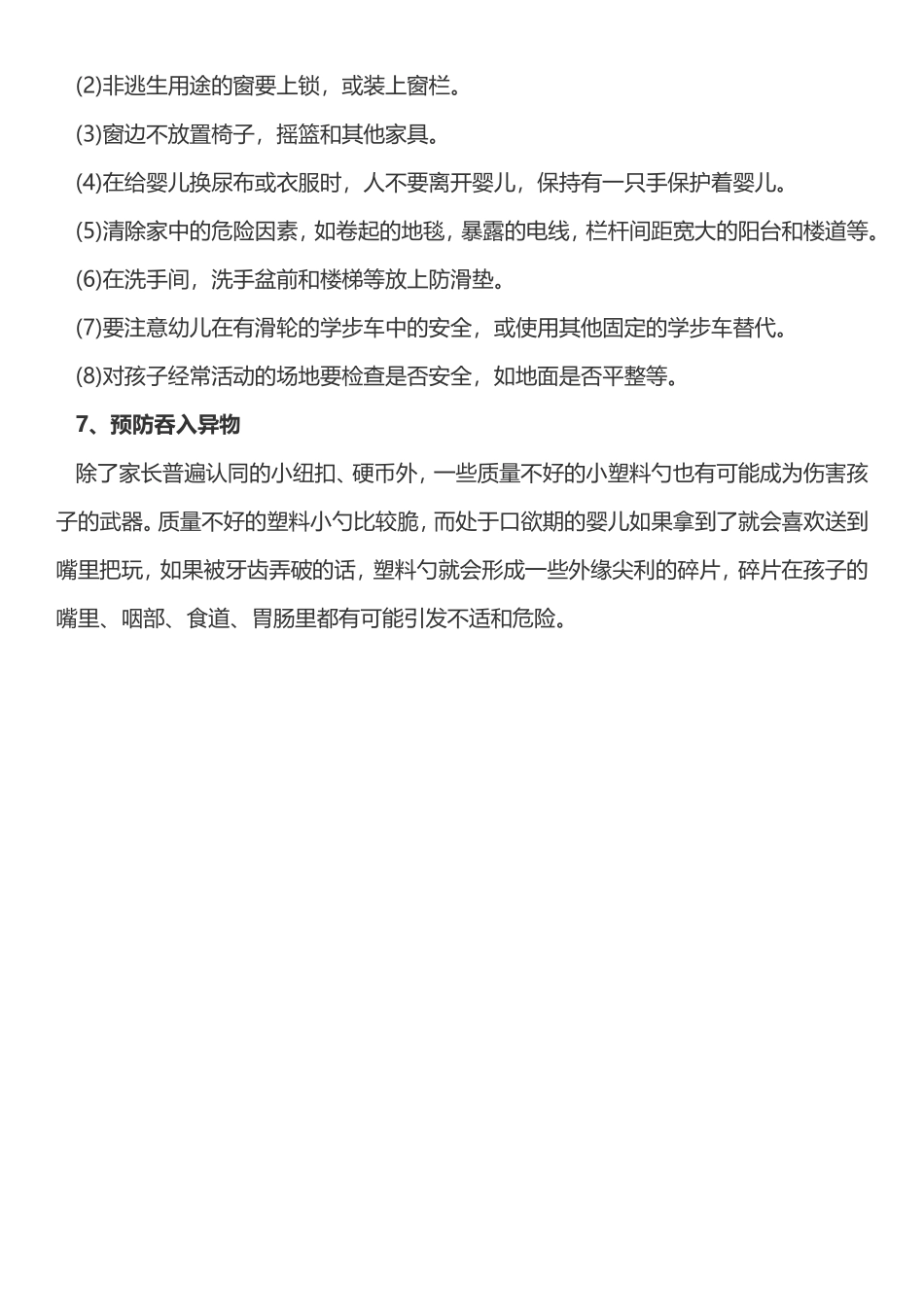 儿童意外伤害的预防及处理方法_第3页