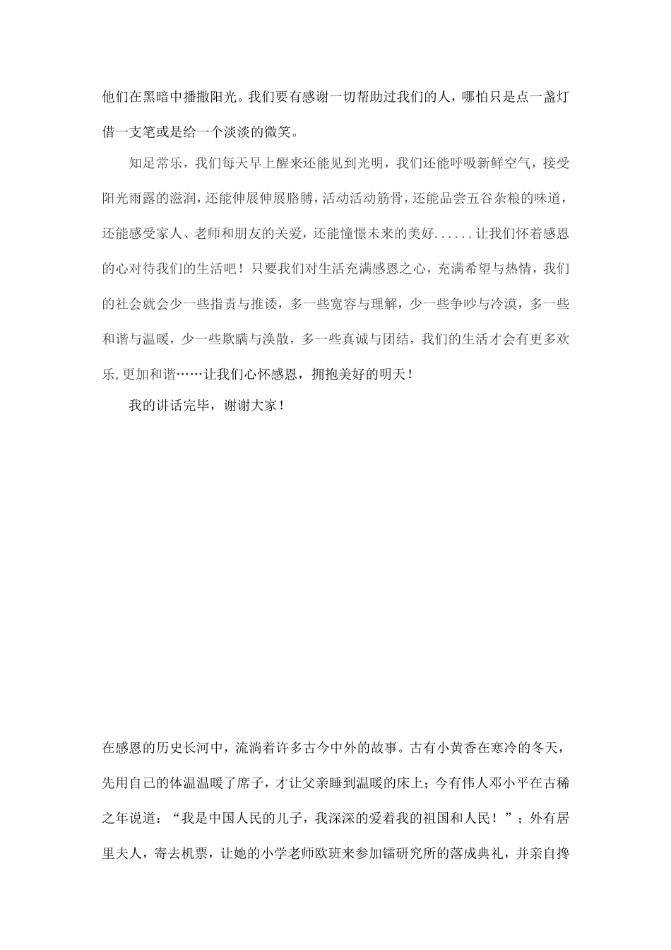 心怀感恩_拥抱明天_第2页
