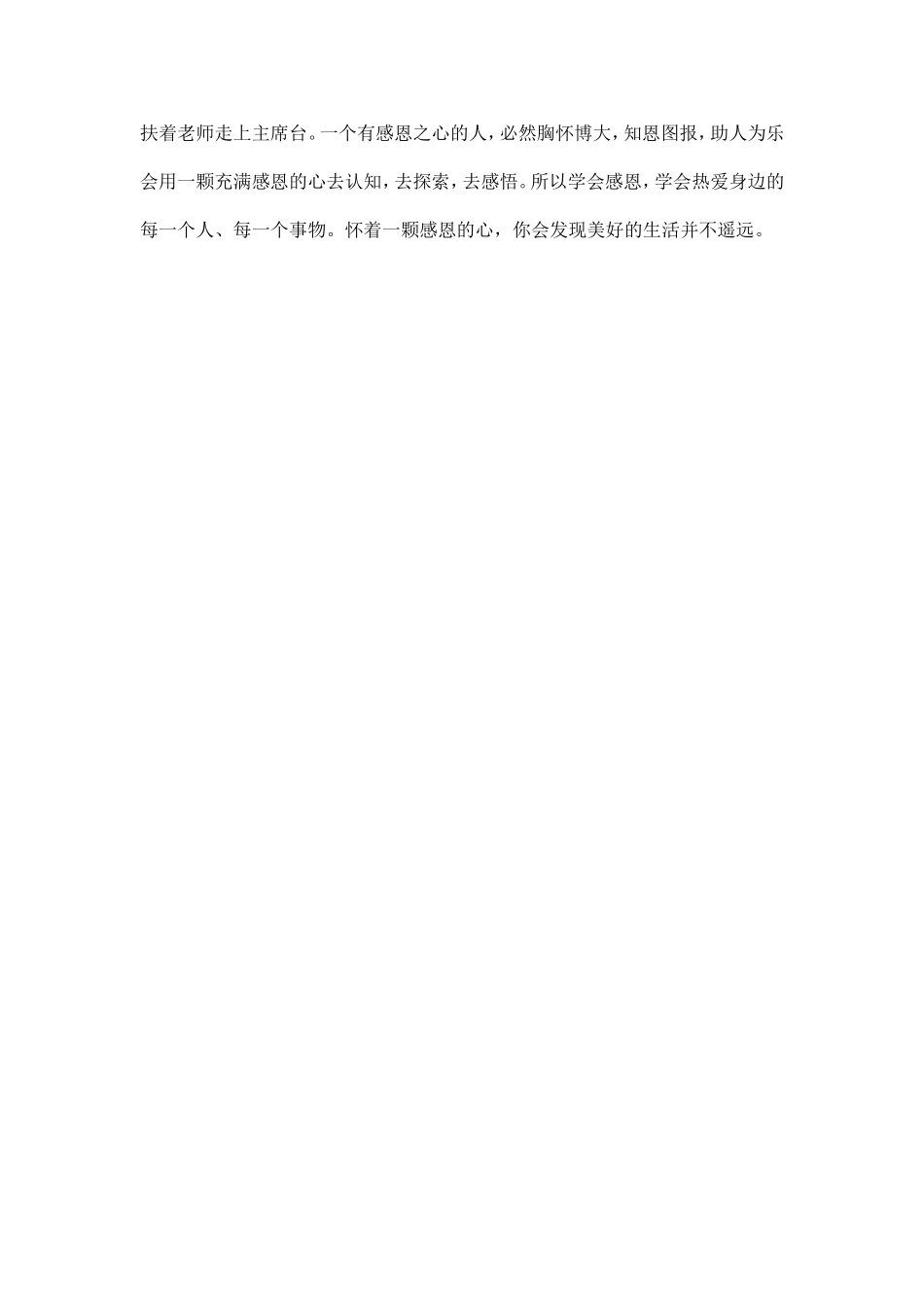心怀感恩_拥抱明天_第3页