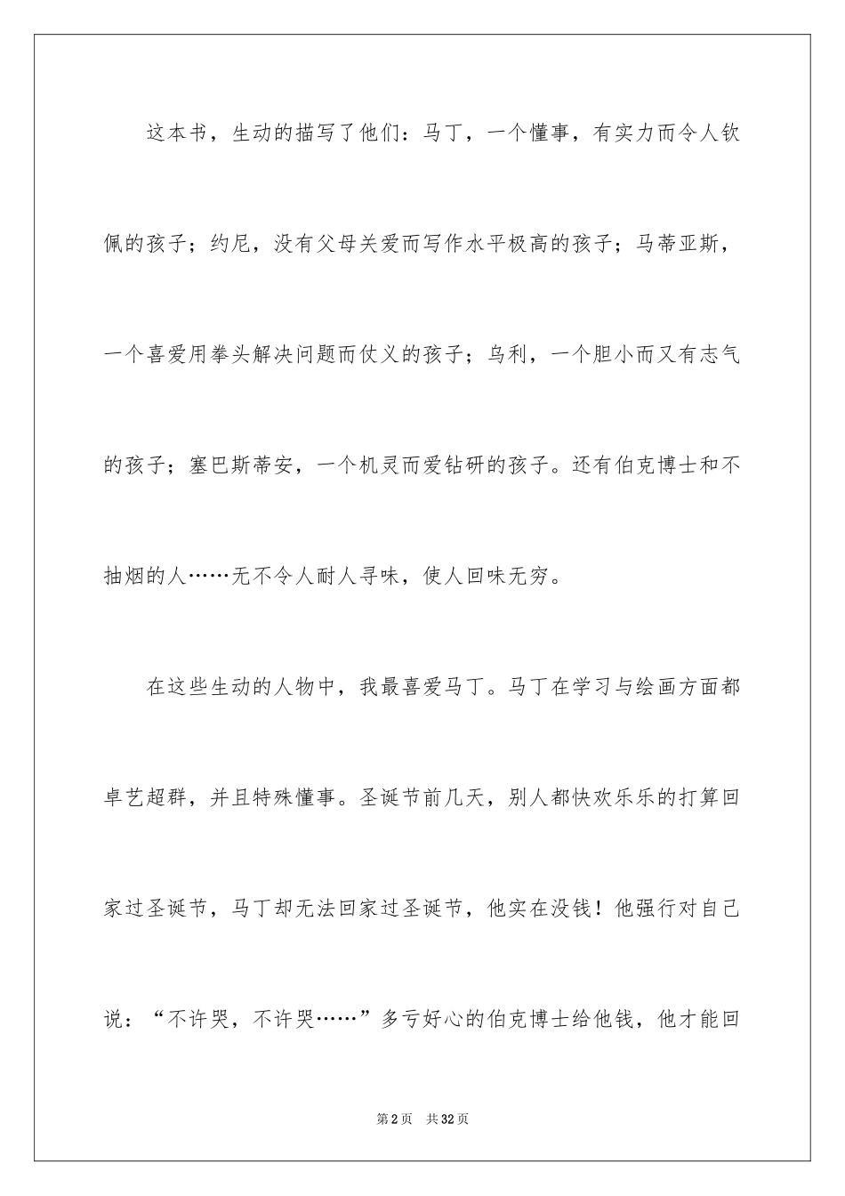 2024《飞翔的教室》读后感_2_第2页