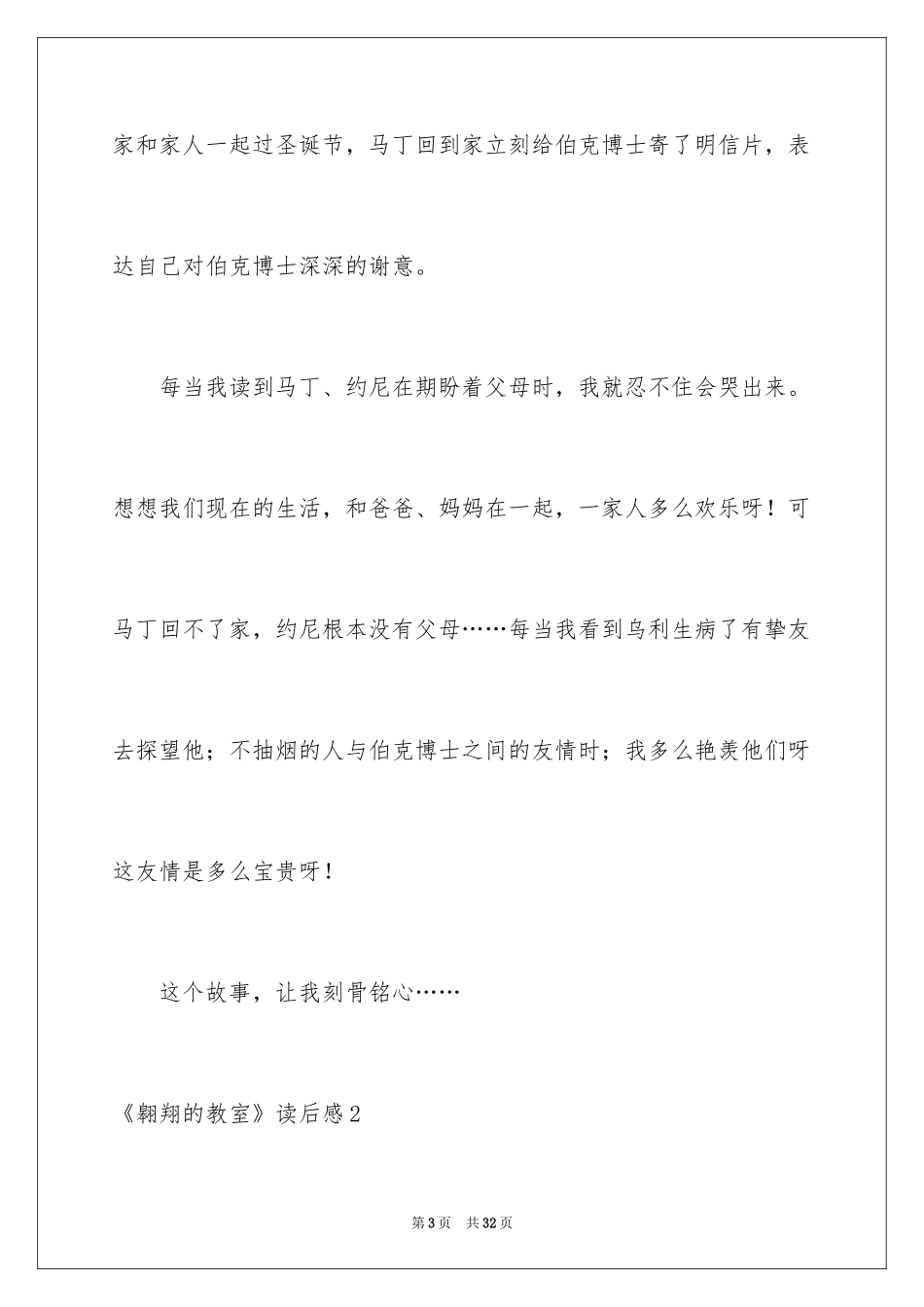 2024《飞翔的教室》读后感_2_第3页