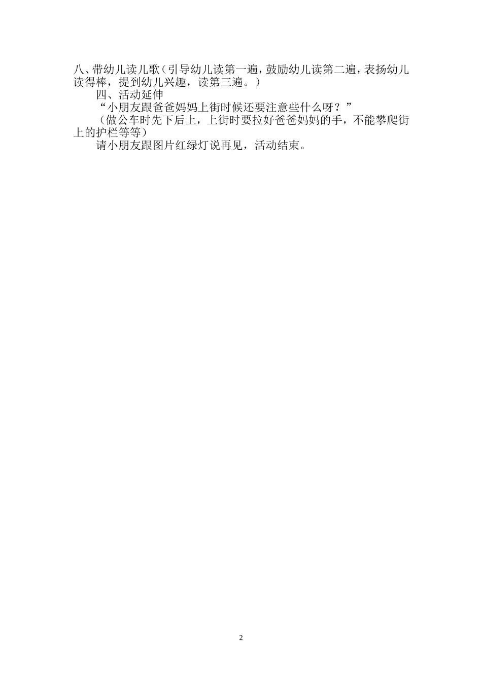 月亮班安全教案_第2页