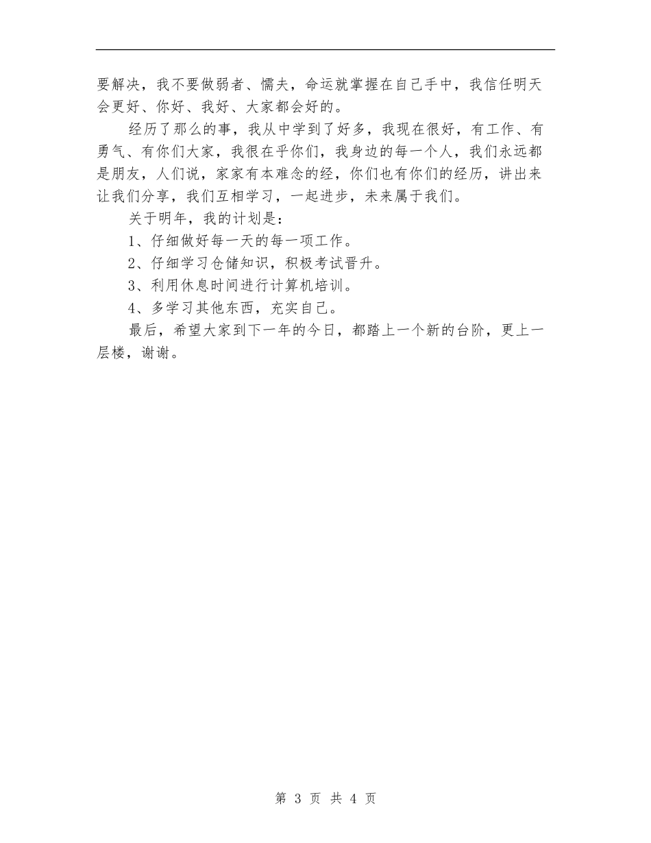 2024服务员工作总结范文_第3页