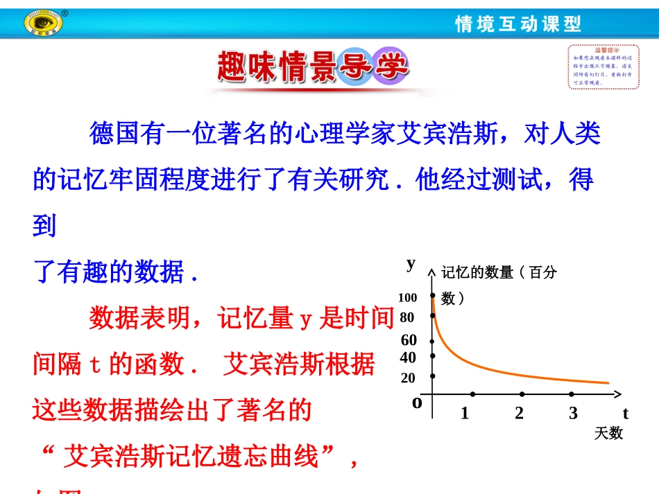 单调性与最大（小）值第课时函数的单调性_第2页