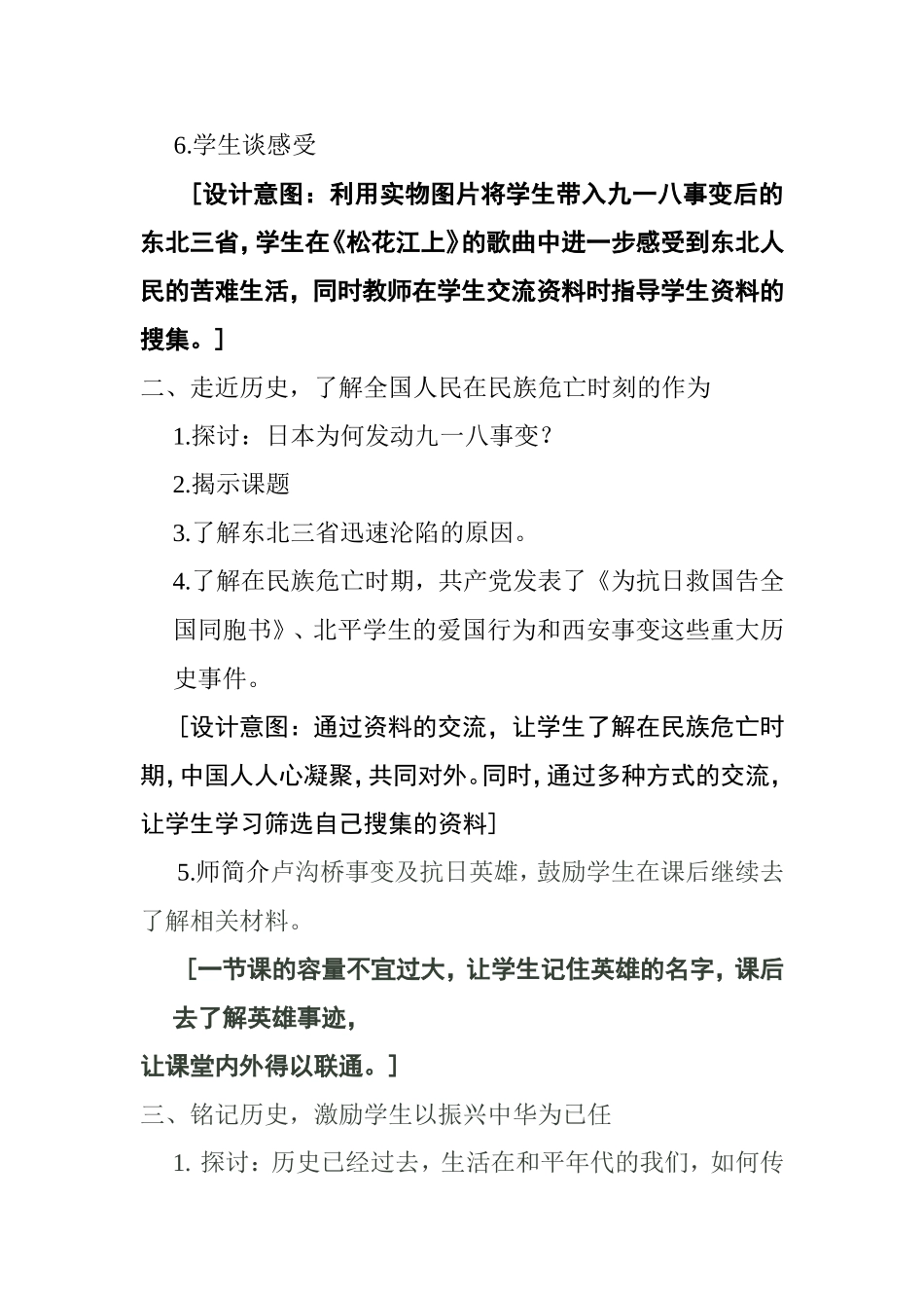 《在民族危亡的时刻》教案_第2页