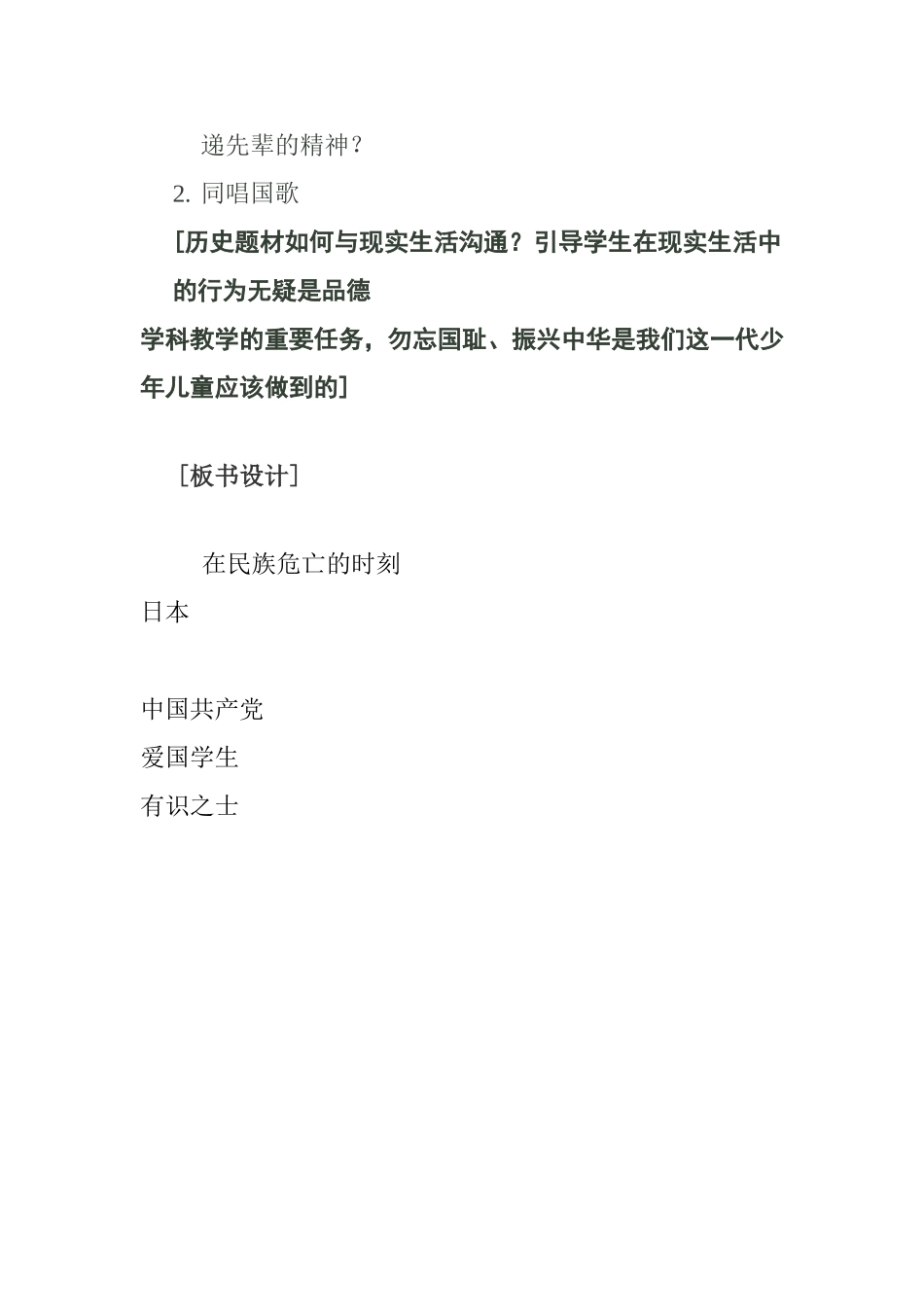 《在民族危亡的时刻》教案_第3页