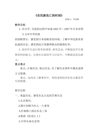 《在民族危亡的时刻》教案