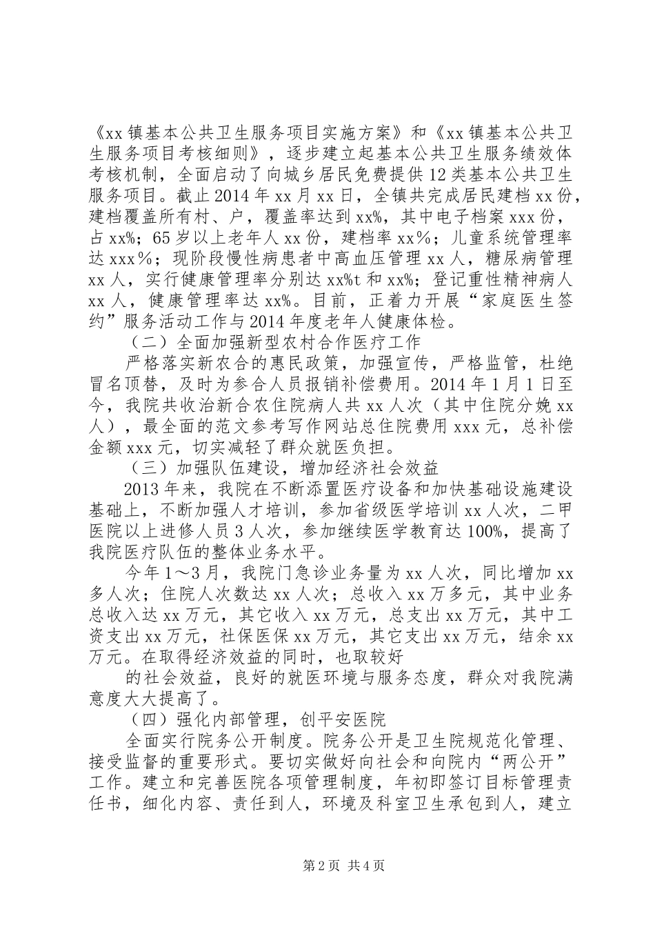 卫生院XX年上半年工作汇报_第2页