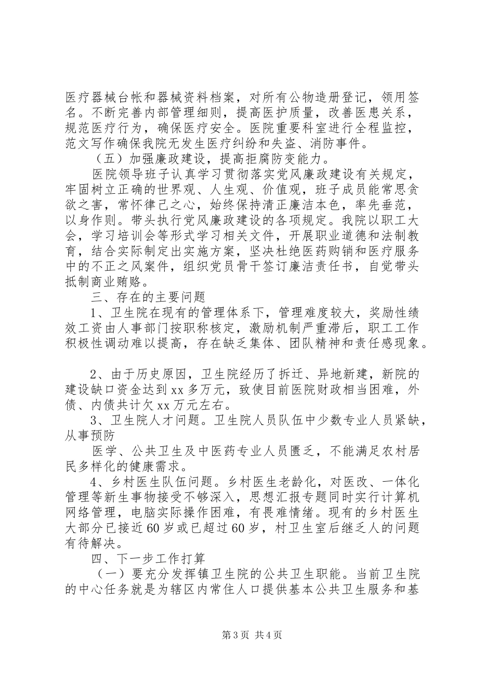 卫生院XX年上半年工作汇报_第3页