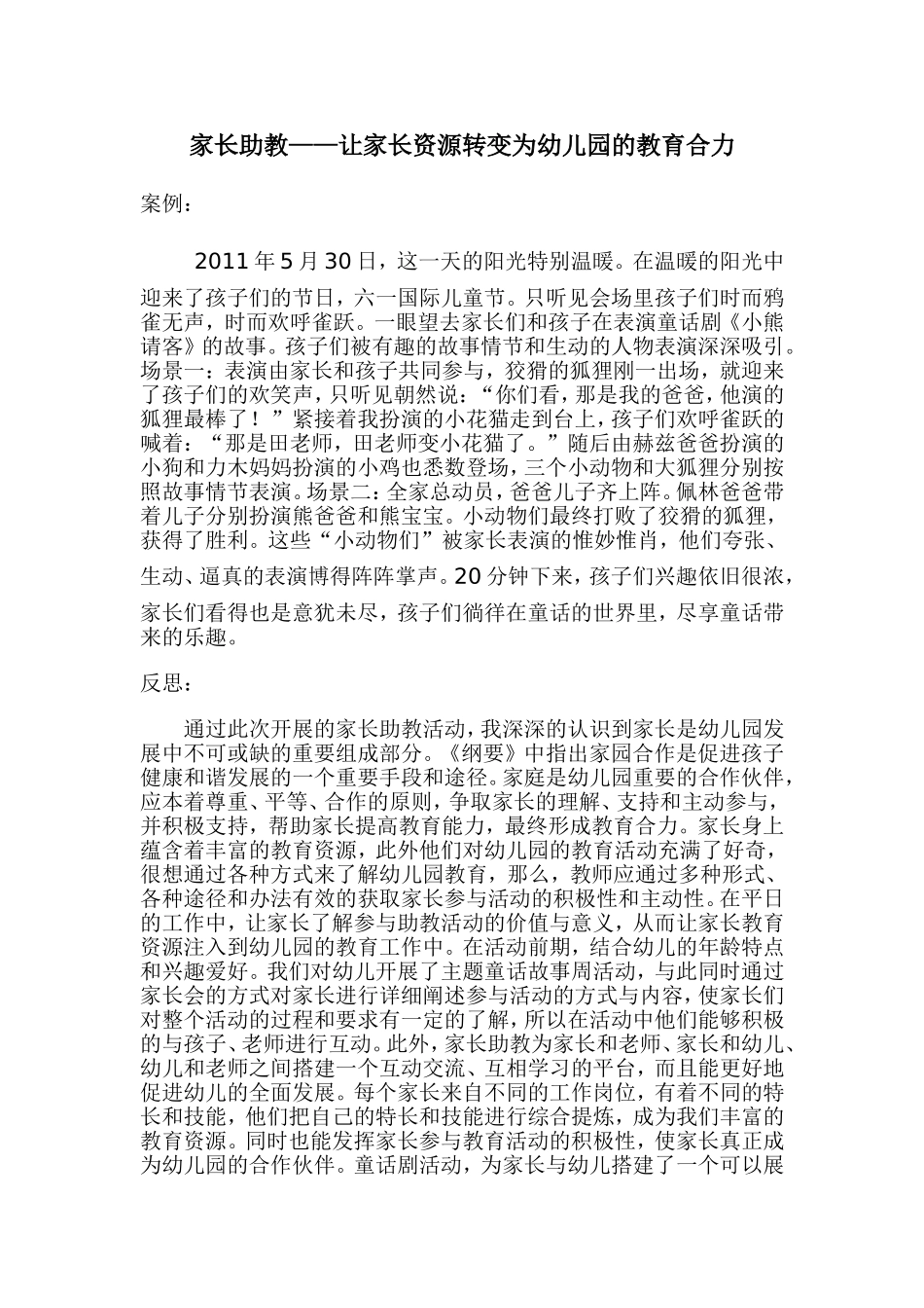 家长助教 (2)_第1页