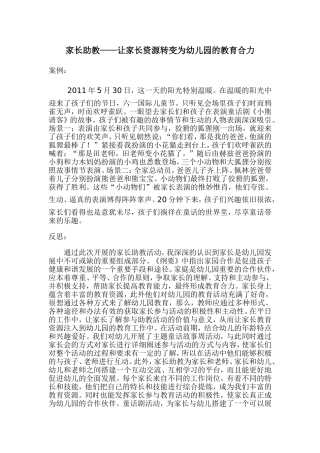 家长助教 (2)
